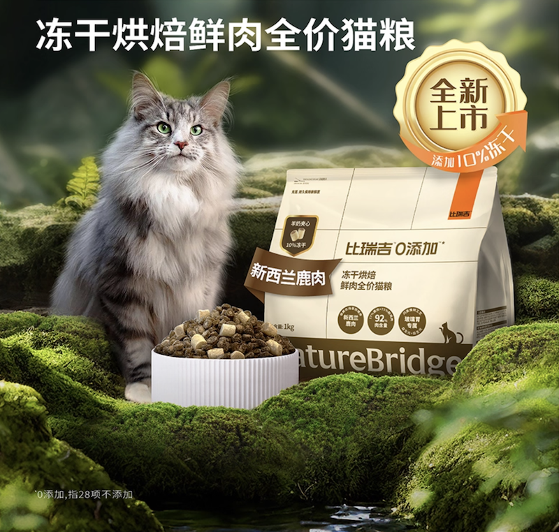 【比瑞吉】0添加鹿肉冻干烘焙鲜肉全价猫粮